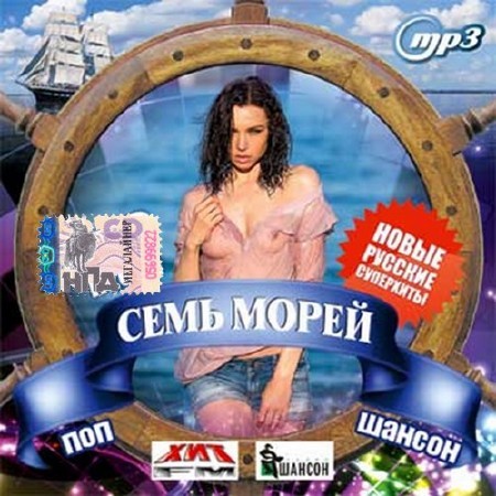 Зображення, постер Семь морей (2016)