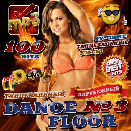Dance floor №3 (2016)