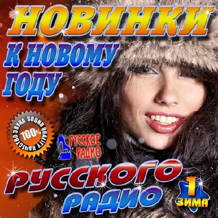 Зображення, постер Новинки к Новому году №1 (2016)
