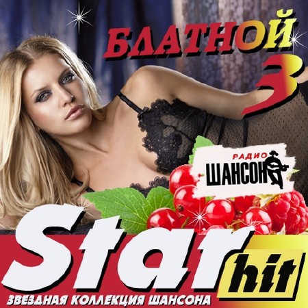 Зображення, постер Star hit. Блатной №3 (2016)