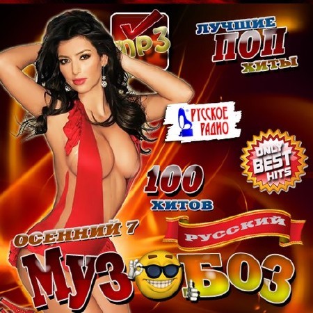 Осенний музобоз №7 (2016)