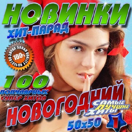 Зображення, постер Новогодний хит-парад. Новинки (2016)