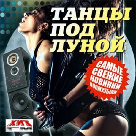 Зображення, постер Танцы под луной (2016)