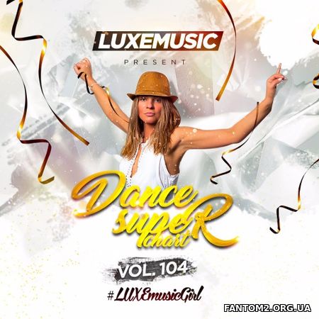 Dance Super Chart LUXE-music. Volume №104 (2017)