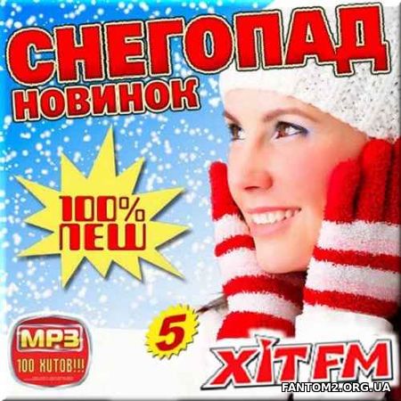 Hit FM Снегопад новинок. № 5 (2017)