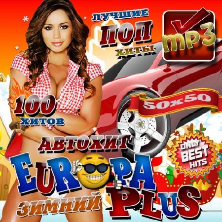 Зображення, постер Зимний автохит Europa Plus (2016)
