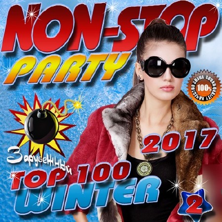 Non-stop party №2 (2017)