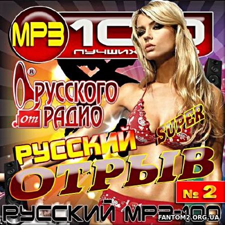 Зображення, постер Русское радио. Русский отрыв №2 (2017)