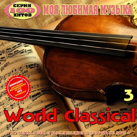 Зображення, постер World Classical 3 (2017)