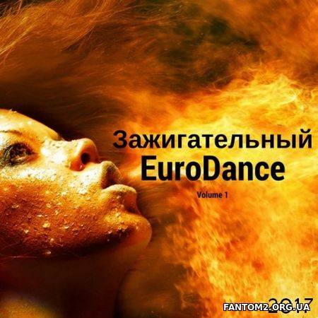 Зображення, постер Зажигательный Eurodance. volume.№1 (2017)