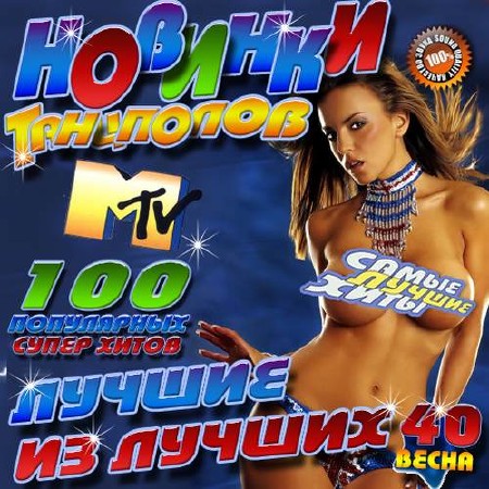 Зображення, постер Новинки танцполов №40 50x50 (2017)
