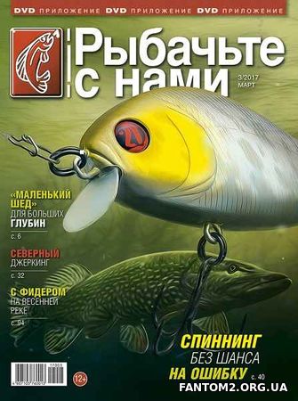 Зображення, постер Рыбачьте с нами №3 (март 2017)