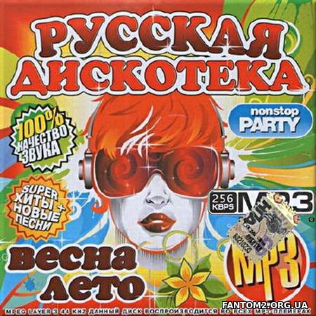 Зображення, постер Русская дискотека. Весна лето (2017)