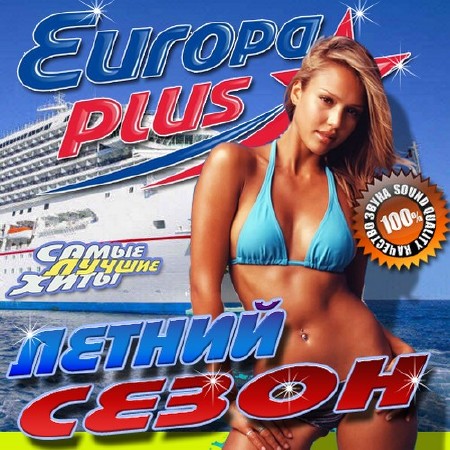 Зображення, постер Летний сезон с Europa Plus (2017)