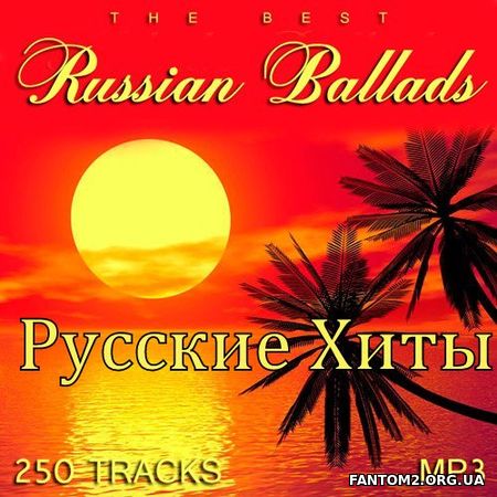 Зображення, постер Русские Хиты. The Best Russian Ballads 250 (2017)