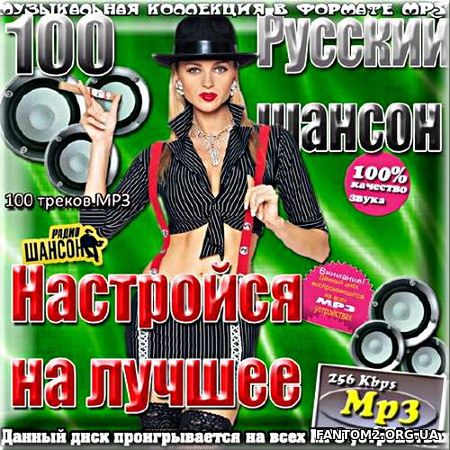 Зображення, постер Русский радио шансон. Настройся на лучшее #1 (2017)