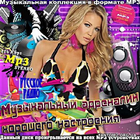 Зображення, постер Русское радио. Музыкальный адреналин. №1 (2017)