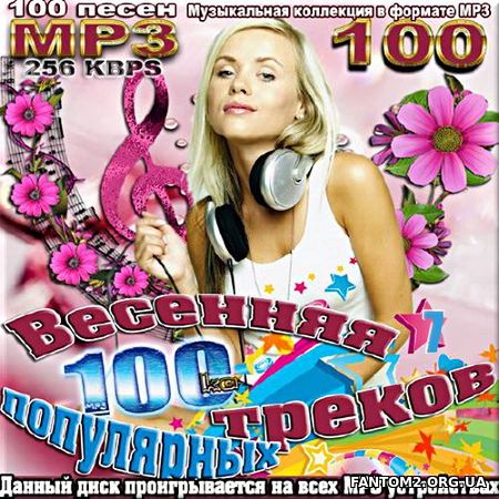 Зображення, постер 100-ка Популярных треков. Весенняя №7 (2017)