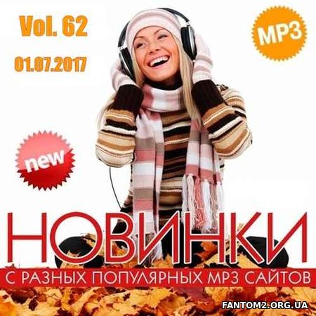 Новинки MP3 С Разных Популярных Сайтов. Vol 62 (20