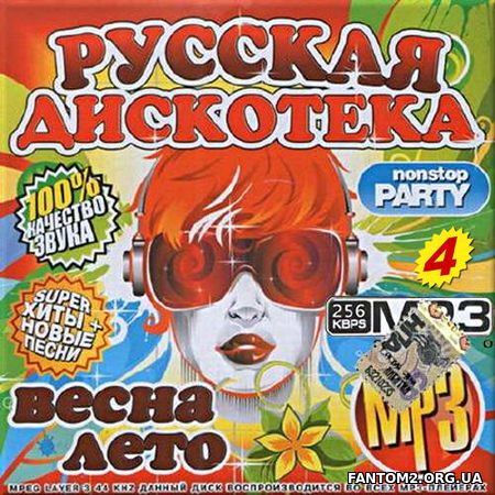 Зображення, постер Русская дискотека. Сборник №4 (2017)