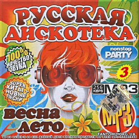 Зображення, постер Русская дискотека. Версия №3 (2017)