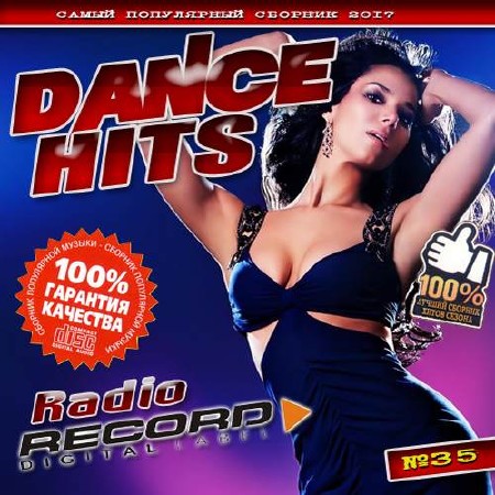 Dance hits №35 (2017)