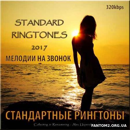 Стандартные Рингтоны. мелодии на звонок. 52 штук (