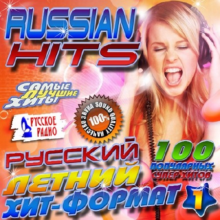 Зображення, постер Russian Hits №1 (2017)