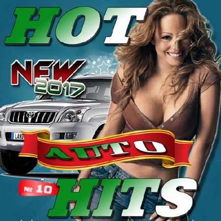 Hot auto Hits №10 (2017)