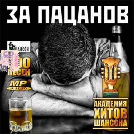 За пацанов (2017)