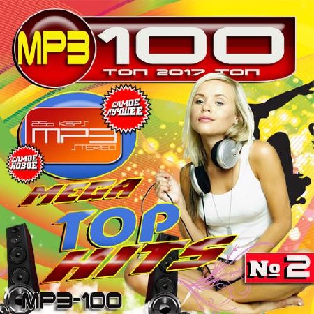 Mega Top Hits №2 (2017)