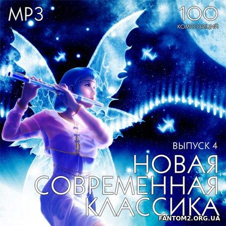 Зображення, постер Новая Современная Классика. 4 (2017)