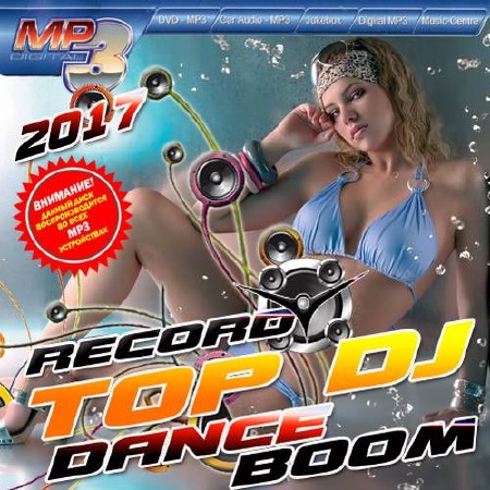 Top DJ. Dance boom (2017)