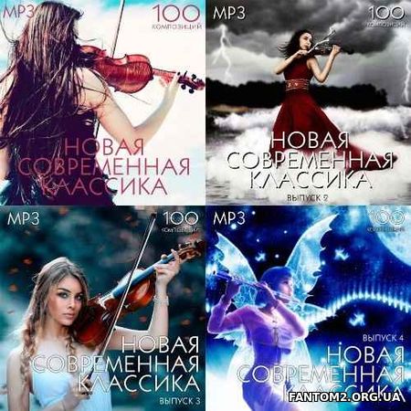 Зображення, постер Новая Современная Классика. 1-4 (2017)