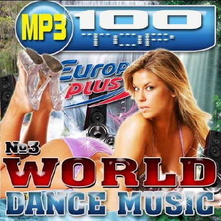 World dance music №3 (2017)