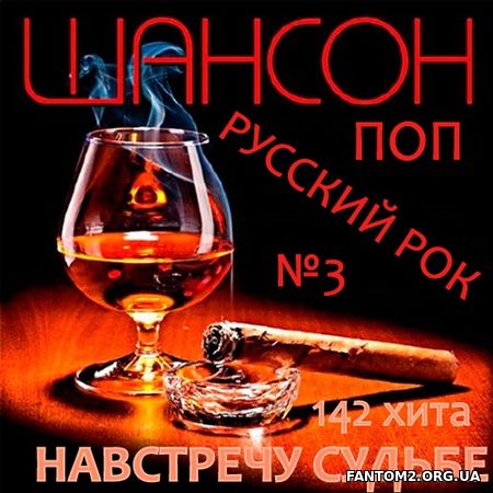 Зображення, постер Навстречу Судьбе 3 (2018)