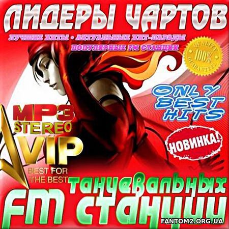 Зображення, постер Лидеры танцевальных FM чартов 5 (2018)