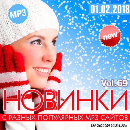 Новинки MP3 С Разных Популярных Сайтов. Vol 68 (20