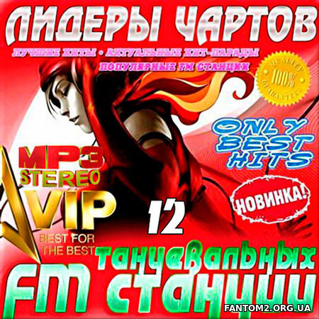 Зображення, постер Лидеры чартов танцевальных FM. 12 (2018)