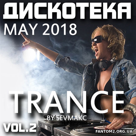 Дискотека Trance May Top 100. 2018 Vol.2 (2018)