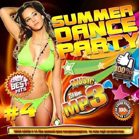 Summer Dance party №4 (2018)