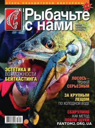 Зображення, постер Рыбачьте с нами №5 (сентябрь-октябрь 2018)