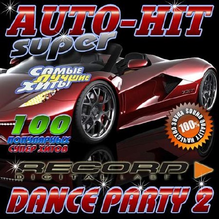 Auto-Hit super. Dance party №2 (2018)