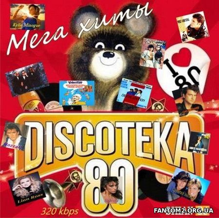 Discoteka 80 Мега Хиты (2018)