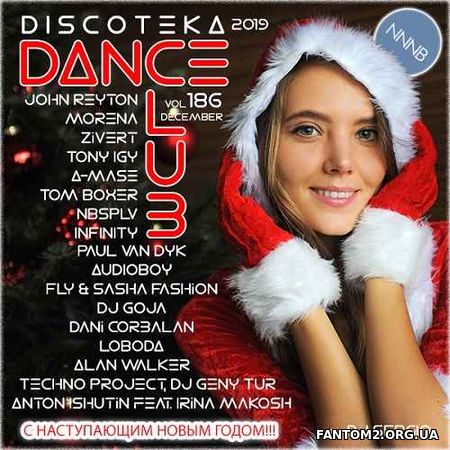 Дискотека (Diskoteka) 2018 Club Dance. №186. Новог