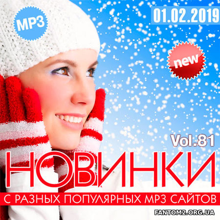 Новинки MP3 С Разных Популярных Сайтов. Vol 81 (20