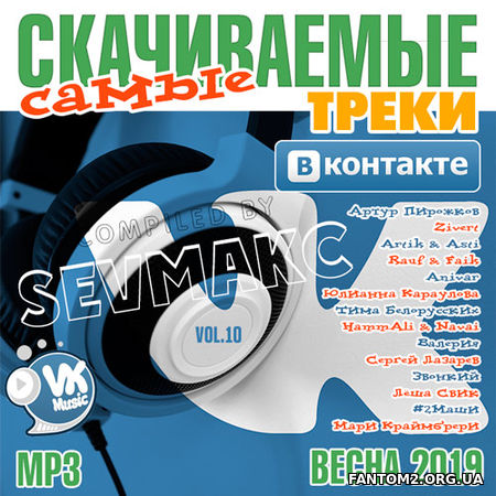 Зображення, постер Треки ВКонтакте Самые Скачиваемые # 10 (2019)