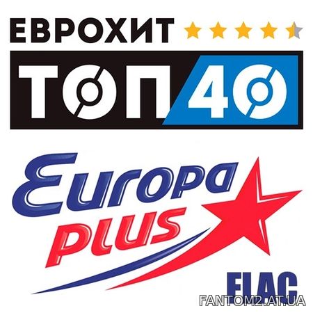 Зображення, постер ЕвроХит Топ 40 Europa Plus (2020) FLAC