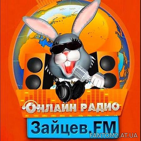 Зайцев FM: Тор 50 Июнь (2020)