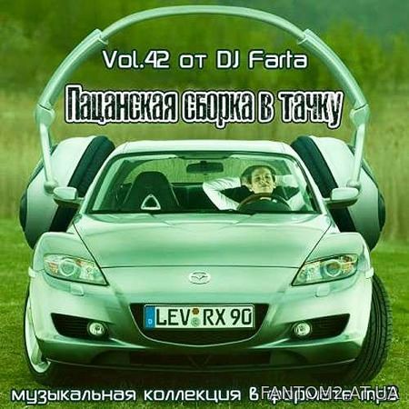 Зображення, постер Пацанская сборка в тачку Vol.42 (2020)